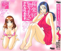 Gokuraku Ladies Haitoku Hen | Paradise Ladies Vol. 4 hentai