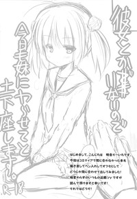 Kanojo toka Inai node Kyou mo Imouto ni Yarasete to Dogeza shimasu. hentai