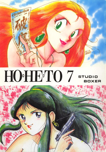 HOHETO 7 hentai