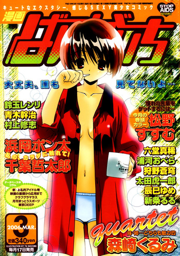 Manga Bangaichi 2006-03 hentai