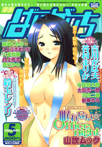 Manga Bangaichi 2006-05 Vol. 192 hentai