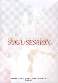 SOUL SESSION hentai