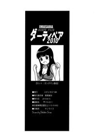 IMASARA Dirty Pair 2010 hentai