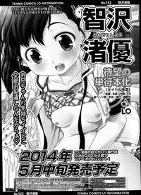 COMIC LO 2014-02 hentai