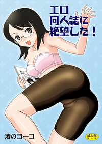 Ero Doujinshi ni Zetsubou Shita! hentai