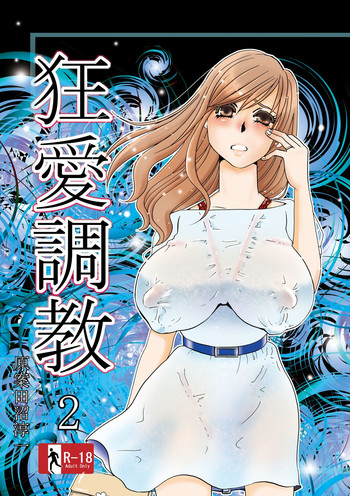 Kyou-ai Chokyou 2 hentai