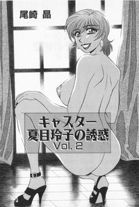 Caster Natsume Reiko no Yuuwaku Vol. 2 hentai