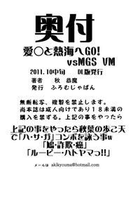 愛○さんと熱海へGO!vsMGS VW hentai