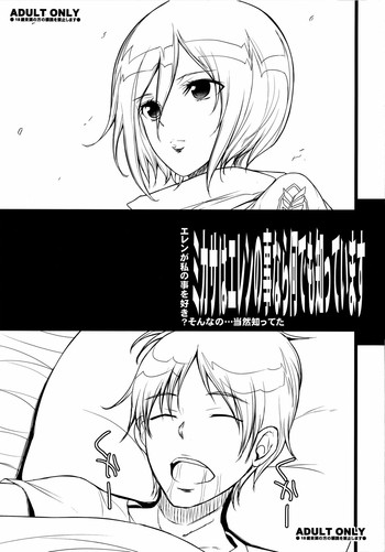 Mikasa wa Eren no Koto nara Nandemo Shitte imasu hentai