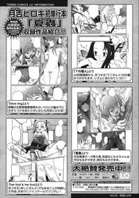 COMIC LO 2007-08 Vol. 41 hentai