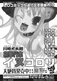 COMIC LO 2007-08 Vol. 41 hentai