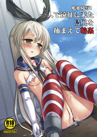 KanMusu Ryoujoku 1 Hitori de Ensei ni Kita Shimakaze o Tsukamaete Rinkan hentai