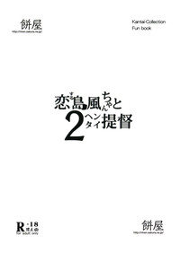 Koisuru Shimakaze-chan to Hentai Teitoku 2 hentai