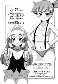 Hikari Hon Plus Kinoto | Dawn Book Plus Z hentai