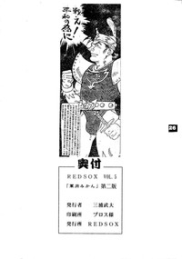 REDSOX VOL.5 "Gunyou Mikan" hentai