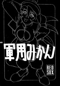 REDSOX VOL.5 "Gunyou Mikan" hentai