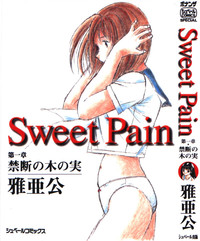 Sweet Pain Vol.1 hentai
