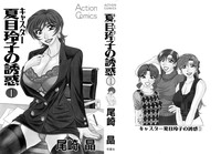 Caster Natsume Reiko no Yuuwaku Vol. 1 hentai