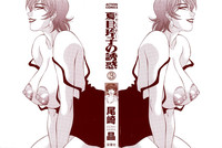 Caster Natsume Reiko no Yuuwaku Vol. 3 hentai