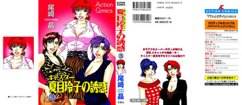 Caster Natsume Reiko no Yuuwaku Vol. 3 hentai