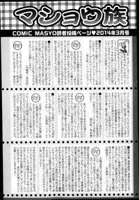 COMIC Masyo 2014-03 hentai