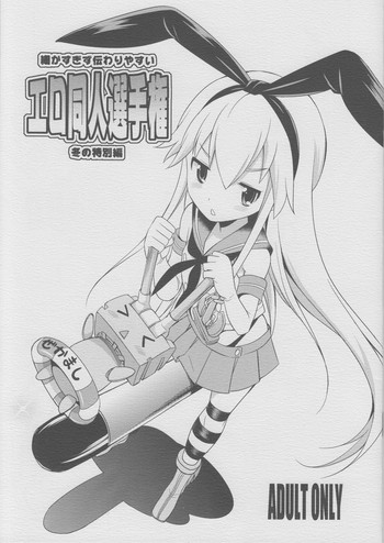 Komaka Sugizu Tsutawari yasui Ero Doujin Senshuken Fuyu no Tokubetsu Hen hentai