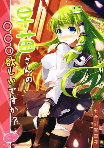 Sanae-san no ○○○ Hoshii desu ka? hentai