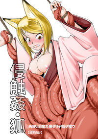 Shinshokukan Kitsune hentai