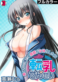 TennyuuDanshikou no Kiraware Kyoushi ga Jotai Keshitara- Chapter 3 hentai