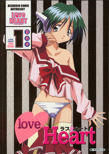 Love Heart 1 hentai