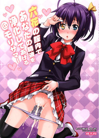 Rikka no Chitsunai de Anata no Seieki wo Joukashite Ageru @ Mori Summer hentai