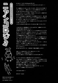 Nyancology 2san to Himitsu no Asa Jijou- hentai