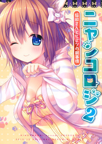 Nyancology 2san to Himitsu no Asa Jijou- hentai