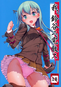 Ware, Suzuya ni Kanpaisu hentai