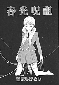 Haitoku no Rondo Vol. 1 hentai