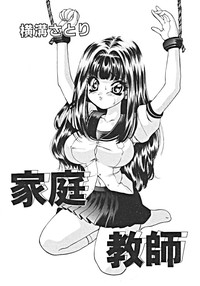 Haitoku no Rondo Vol. 1 hentai