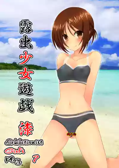 Roshutsu Shoujo Yuugi Nana | Exhibitionist Girl's Play 7 hentai