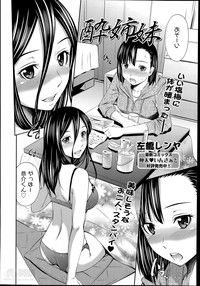 YOI ANE Ch.1-3 hentai