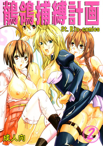 Sekirei Hobaku Keikaku 2 hentai