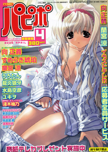 COMIC Papipo 2005-04 hentai