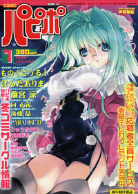 COMIC Papipo 2005-01 hentai