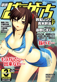 Manga Bangaichi 2007-03 hentai