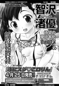 COMIC LO 2014-05 Vol. 122 hentai