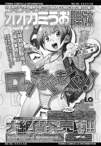 COMIC LO 2014-05 Vol. 122 hentai