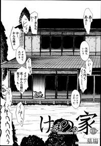 Kedamono no Ie Ch.1-6 hentai