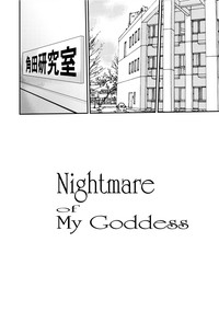 Nightmare of My Goddess Vol.12 hentai