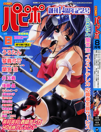 COMIC Papipo 2005-08 hentai