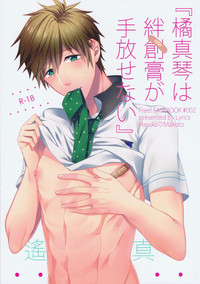 Tachibana Makoto ha Bansoukou ga Tebanasenai hentai