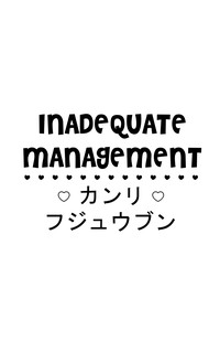 Kanri Fujuubun | Inadequate Management hentai
