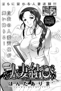 Hitodumamusubi Ch. 1-8 hentai